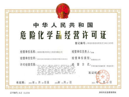 ?；方?jīng)營(yíng)許可證