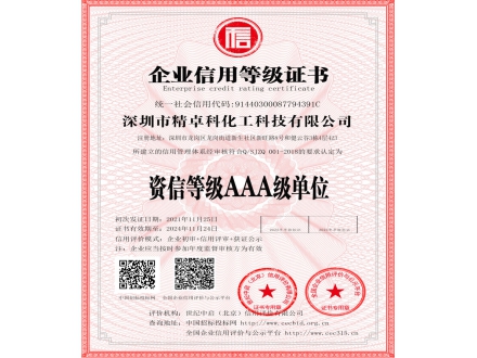 資信等級(jí)3A證書(shū)