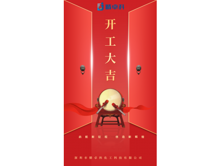 開(kāi)工大吉，公司同仁們工共赴觀音山,共享自然之美！
